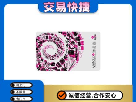 海西回收银泰卡