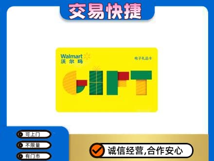海西回收沃尔玛购物卡