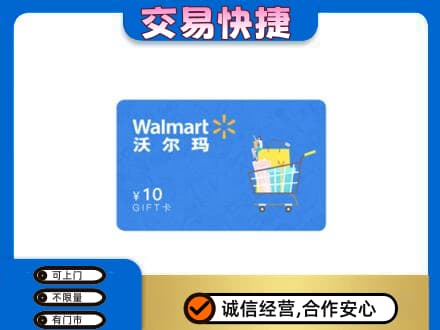 海西回收沃尔玛卡