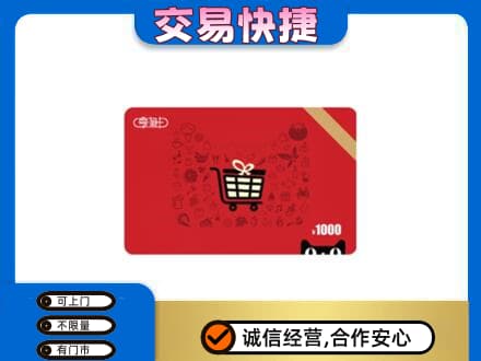 海西回收享淘卡
