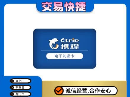 海西回收携程卡