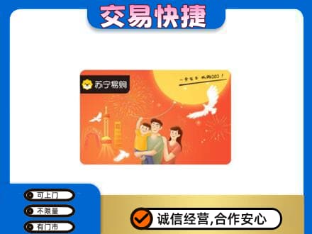 海西回收苏宁易购卡