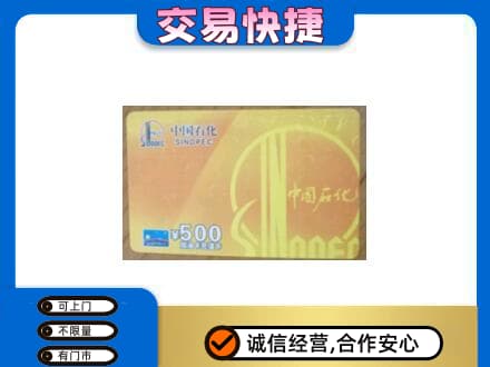 海西回收石化加油卡