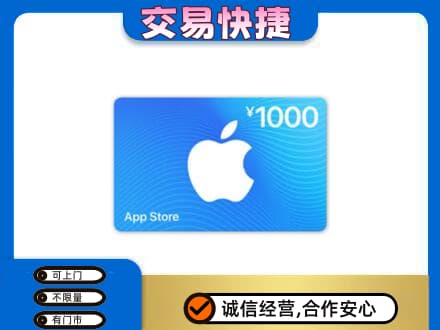 海西上门回收苹果充值卡