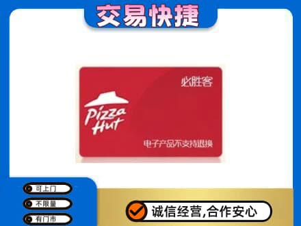 海西回收必胜客卡