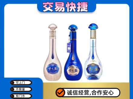 海西高价回收梦之蓝