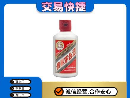 海西回收茅台小可爱