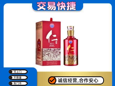 海西回收茅台仁酒